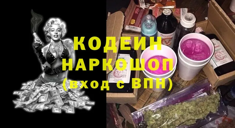 купить наркотик  Трубчевск  Codein напиток Lean (лин) 